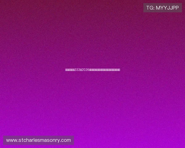 亚星游戏官网333：2026年世界杯赛事直播平台推荐与观看指南全攻略